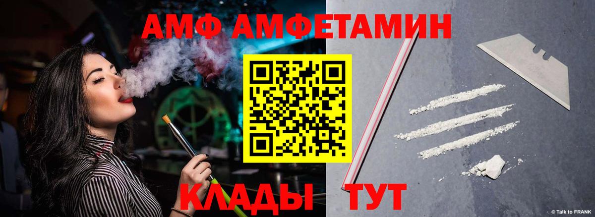 АМФ  Вход с VPN  Иваново  АМФ Розовый  АМФ 