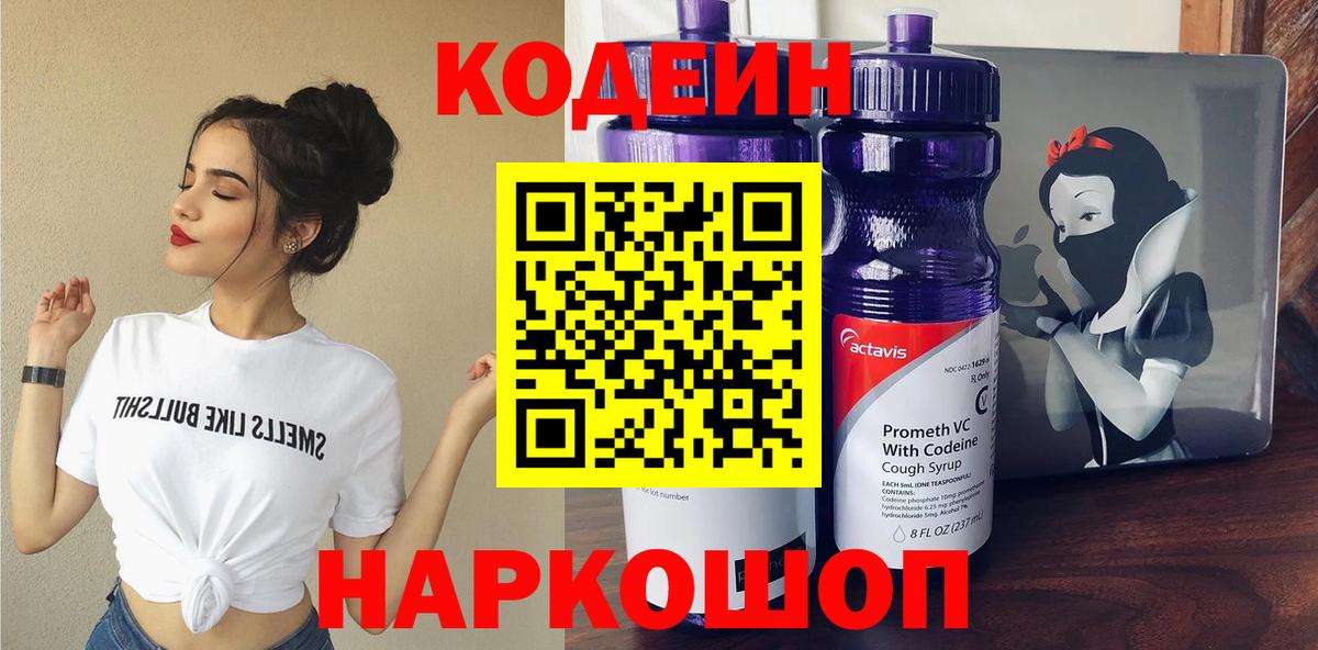 Codein напиток Lean (лин)  Codein Purple Drank  Иваново  Вход с VPN 
