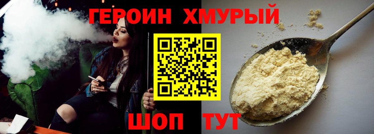 Героин герыч Иваново