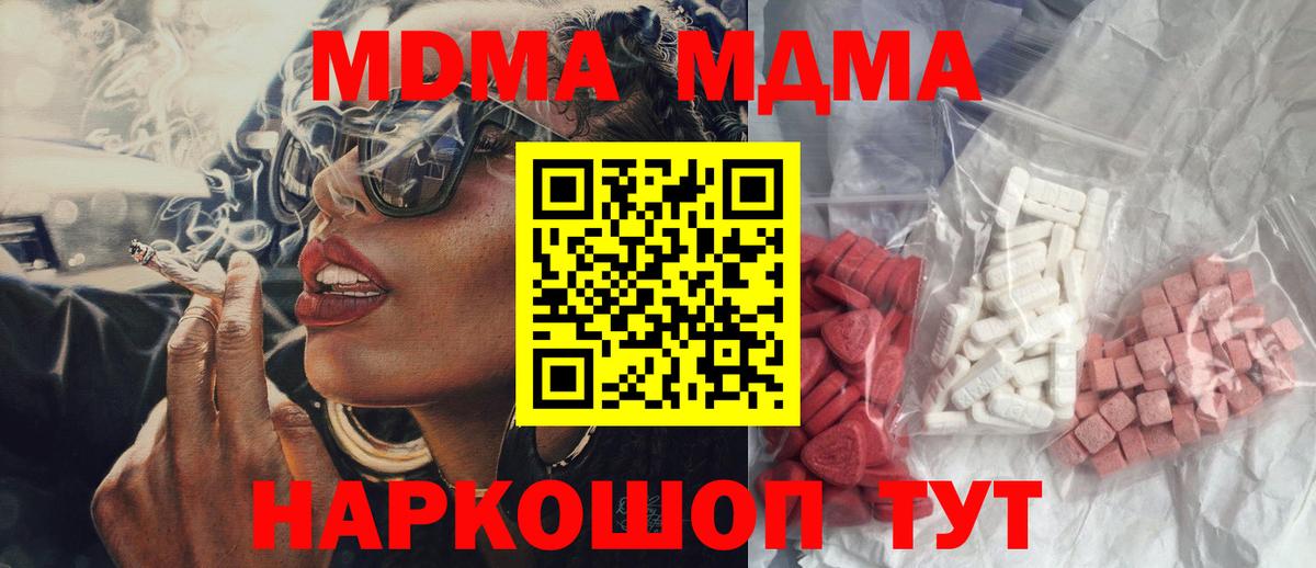 Иваново  MDMA  Вход с VPN  МДМА кристаллы  МДМА VHQ 