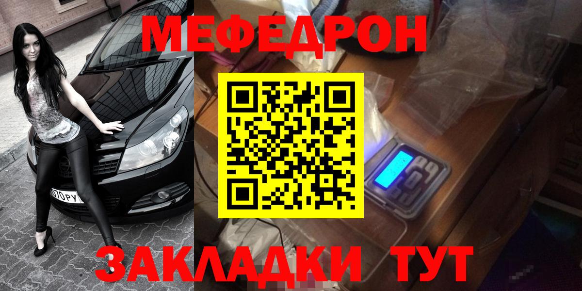 Мефедрон mephedrone  МЯУ-МЯУ мука  Иваново  Мефедрон  Меф  Вход с VPN 