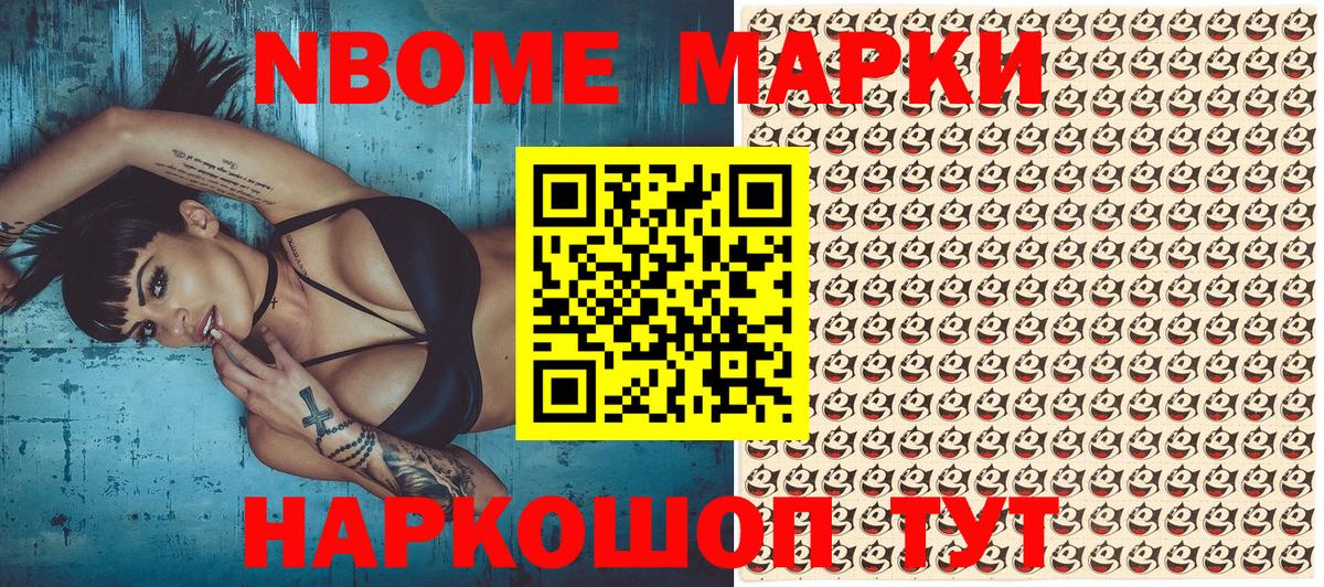Марки N-bome 1500мкг Иваново